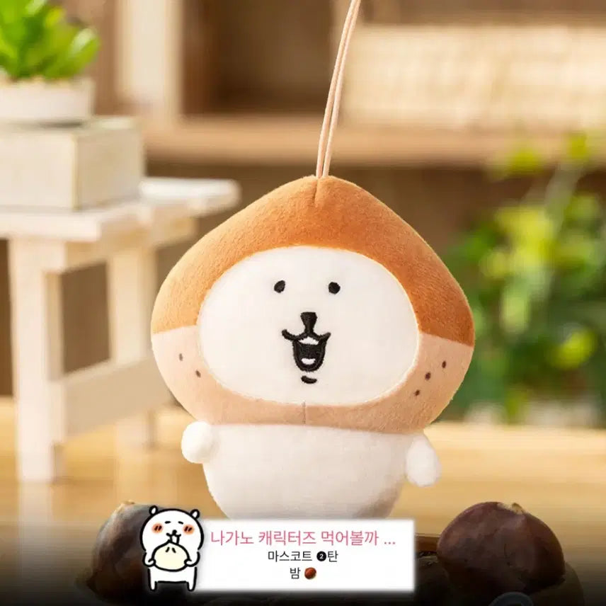 [BUNJANG] Nagano Nondamgom Bam Damgom Mascot Doll Keychain Parade / 나가노 농담곰 밤 담곰이 먹어볼까 마스코트 인형 키링 퍼레이드
