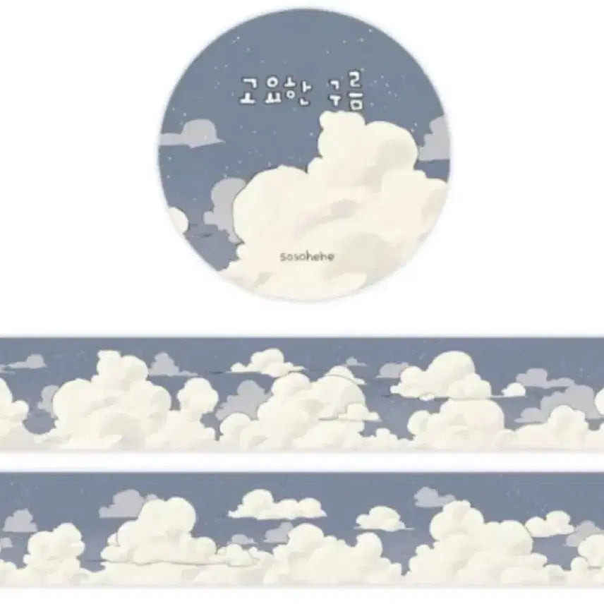 [BUNJANG] Sosohehee Goyoongooncloud Masking Tape / 소소히히 고요한구름 마테띵