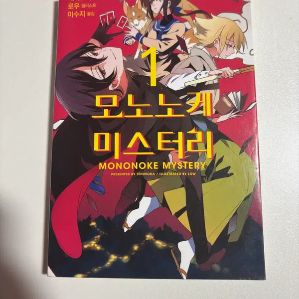 [BUNJANG] Tenioha Mononoke Mystery / 테니오하 모노노케 미스터리