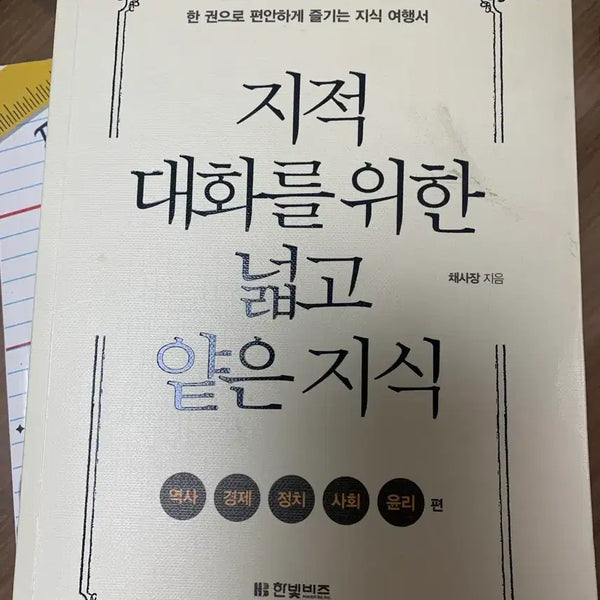 [BUNJANG] Broad and Shallow Knowledge for Intellectual Conversation / 지적 대화를 위한 넓고 얕은 지식