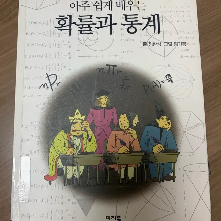 [BUNJANG] Learning Probability and Statistics Through Stories / 이야기로 아주 쉽게 배우는 확률과 통계