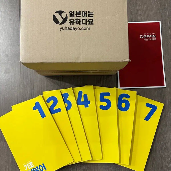 [BUNJANG] Yuhadayo Japanese Language Textbook Set (Basic 1-7) / 유하다요 일본어 교재 싸게 팝니다.