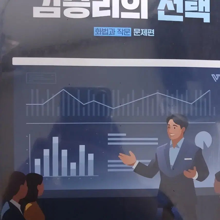 [BUNJANG] Kim Seung-ri's Choice Hwa-jak 2027 Edition / 2027 김승리의 선택 화작