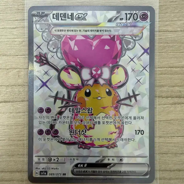 [BUNJANG] Pokemon TCG Dedenne ex SR Card / 포켓몬카드 데덴네ex sr
