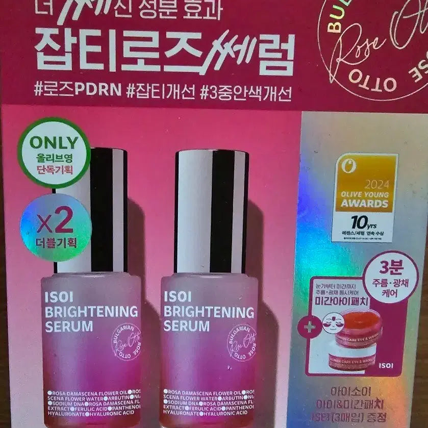 [BUNJANG] Isoi Brightening Spot Rose Serum Double Set (20ml+20ml+Eye & Mid-Forehead Patch Set) / 아이소이 브라이트닝 잡티 로즈세럼 더블 기획(20ml+20ml+아이&미간패치1세트)
