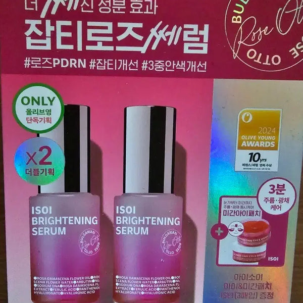 [BUNJANG] Isoi Brightening Spot Rose Serum Double Set (20ml+20ml+Eye & Mid-Forehead Patch Set) / 아이소이 브라이트닝 잡티 로즈세럼 더블 기획(20ml+20ml+아이&미간패치1세트)