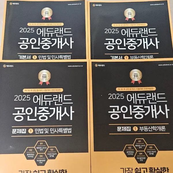 [BUNJANG] EduLand 2025 Certified Real Estate Agent Textbook Full Set (14 Books) / [새책/2025년 최신] 에듀랜드 공인중개사 교재 풀세트 (기본서+문제집+입문서 총 14권)