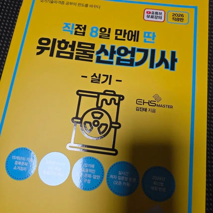 [BUNJANG] Dangerous Goods Operation Engineer (Explosives) Practical Exam Guide / 직8탄 위산기 실기 위험물선업기사 26년