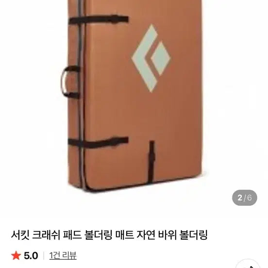 [BUNJANG] Black Diamond Circuit Bouldering Pad / 블랙다이아몬드 등반 볼더링 패드
