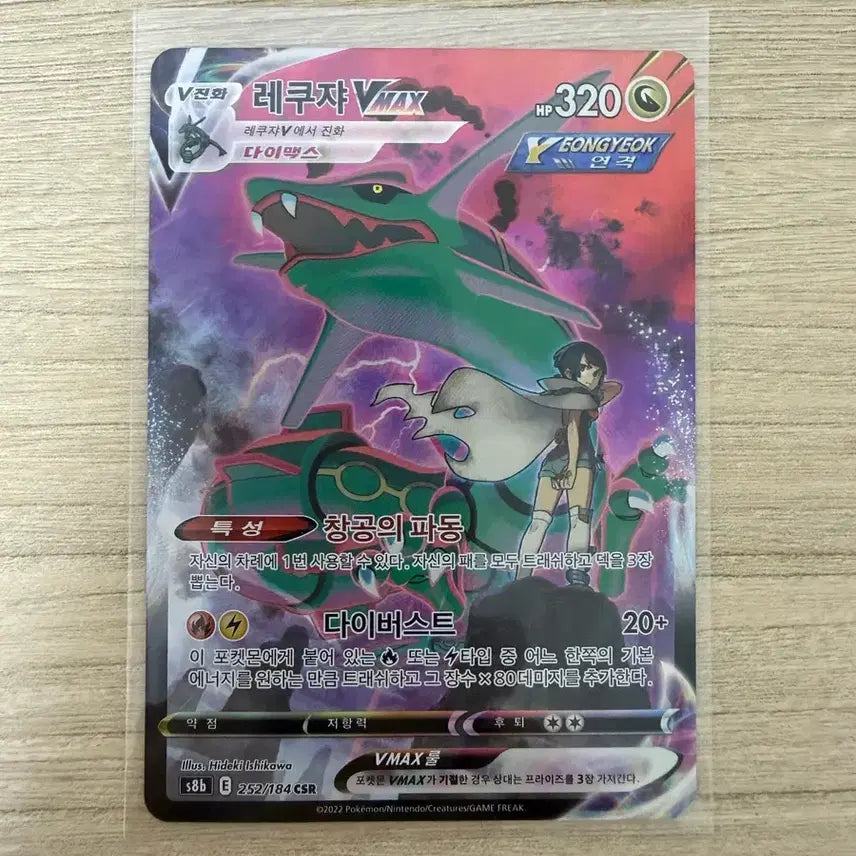 [BUNJANG] Rayquaza CSR Trading Card / 포켓몬카드 레쿠쟈csr