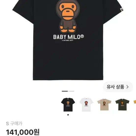 [BUNJANG] BAPE BABY MILO T-shirt Black S / 베이프 베이비 마일로 티셔츠 블랙 s