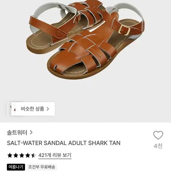 [BUNJANG] Saltwater Shark Sandals Tan Size 4 / 솔트워터 샤크 샌들 탄 4