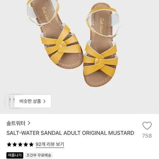 [BUNJANG] Saltwater Original Sandals Mustard Size 4 / 솔트워터 오리지널 샌들 머스타드 4