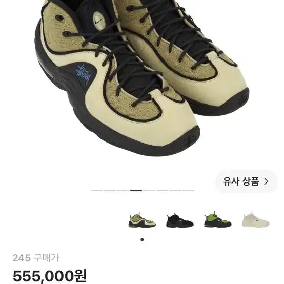 [BUNJANG] Nike x Stussy Air Penny 2 Rattan Limestone (245mm) / 나이키 x 스투시 에어 페니 2 라탄 앤 라임스톤 245