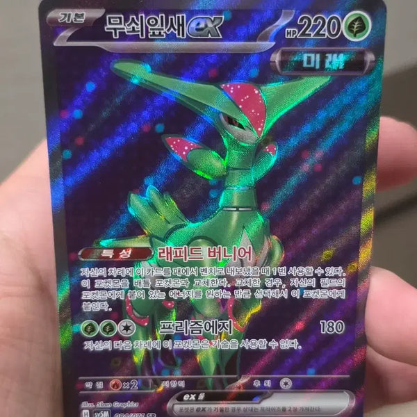 [BUNJANG] Pokemon Card Iron Leaves ex SR / 포켓몬카드 무쇠잎새ex SR A급