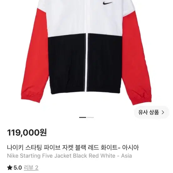 [BUNJANG] Nike Starting Five Woven Jacket Black Red White / 나이키 스타팅 파이브 자켓 블랙 레드 화이트