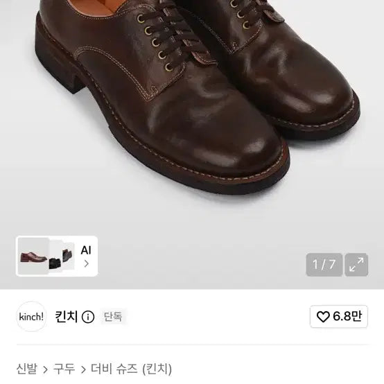 [BUNJANG] Kinch 641 Leather Sneakers (Size 280-285) / 킨치 kinch - 641 (280)