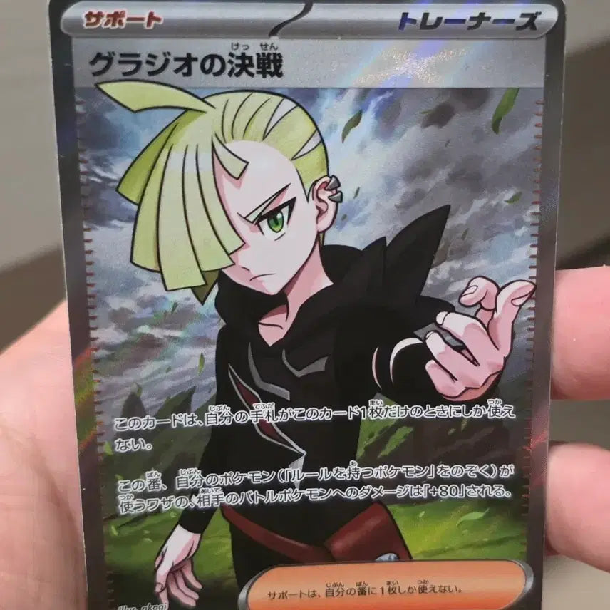 [BUNJANG] Pokemon Card Gladion's Resolve Japanese SR (A-Grade) / 포켓몬카드 글라디오의 결전 일본판 SR A급