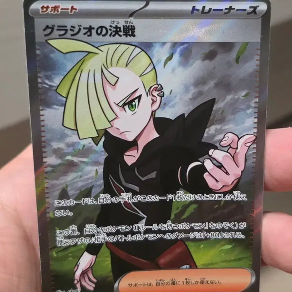 [BUNJANG] Pokemon Card Gladion's Resolve Japanese SR (A-Grade) / 포켓몬카드 글라디오의 결전 일본판 SR A급