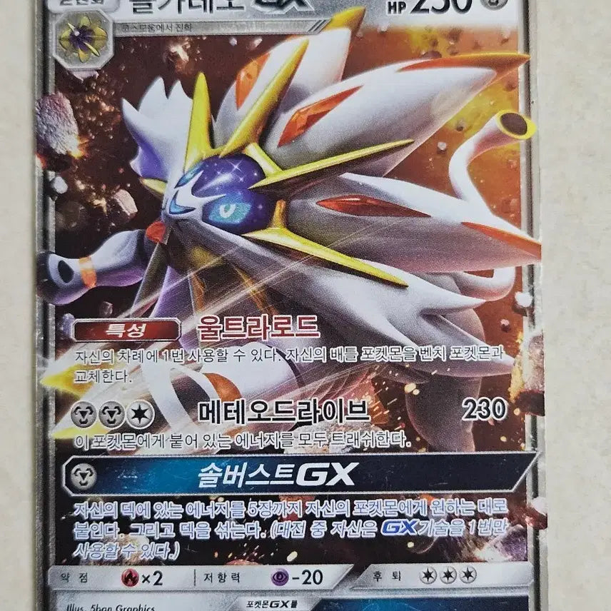 [BUNJANG] 2017 Pokemon Sun & Moon Series Solgaleo GX Card / 2017년 고전 썬문시리즈 포켓몬카드 솔가레오 GX