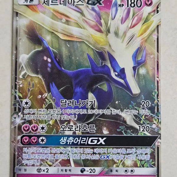 [BUNJANG] 2017 Pokémon Sun & Moon Series Xerneas GX Card / 2017년 고전 썬문시리즈 포켓몬카드 제르네아스 GX
