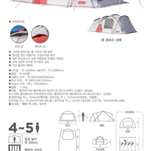 [BUNJANG] Coleman Athena SCR05 Tent (4-5 Person) / 콜맨 아테나 SCR05 텐트 4-5인용