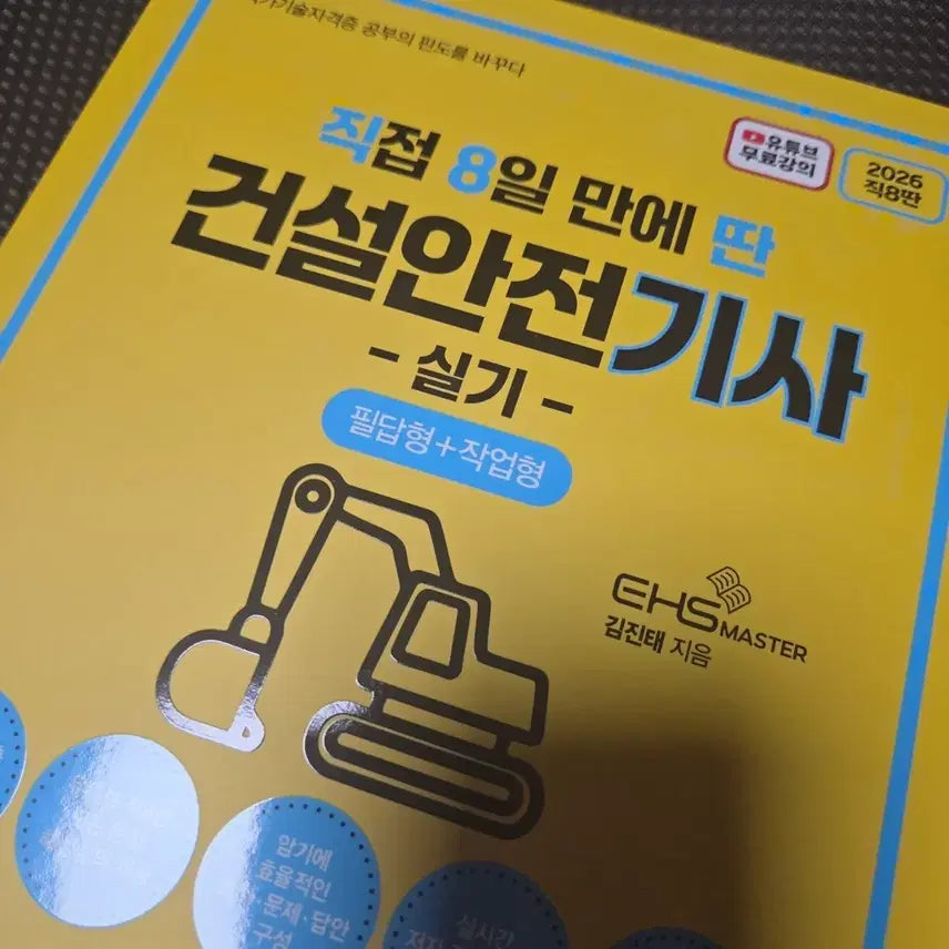 [BUNJANG] Construction Safety Engineer Practical Guide / 직8탄 건안기 실기 건설안전기사