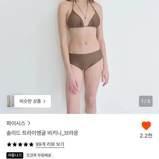 [BUNJANG] Piscis Solid Triangle Bikini Brown / 파이시스 솔리드 트라이앵글 비키니 브라운