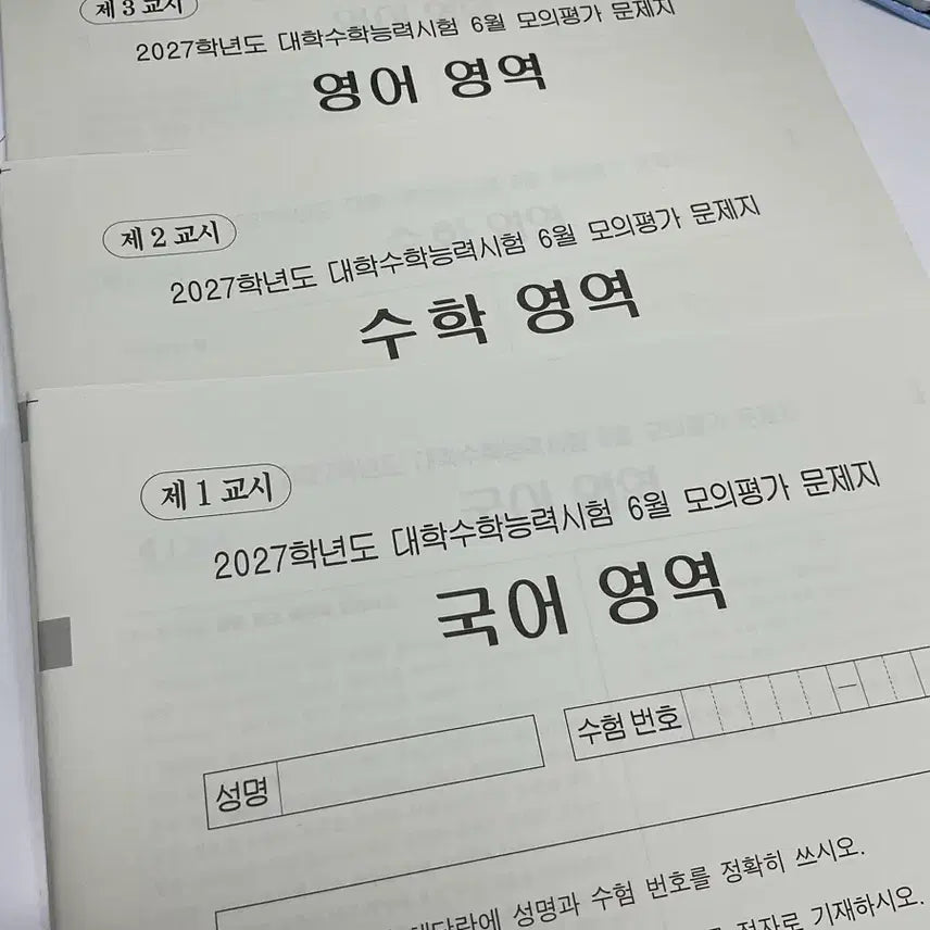 [BUNJANG] 2027 Academic Year College Scholastic Ability Test June Mock Exam Paper Set (Korean, English, Math) / 2027학년도 평가원 6월 모의평가 문제지 국어 영어 수학