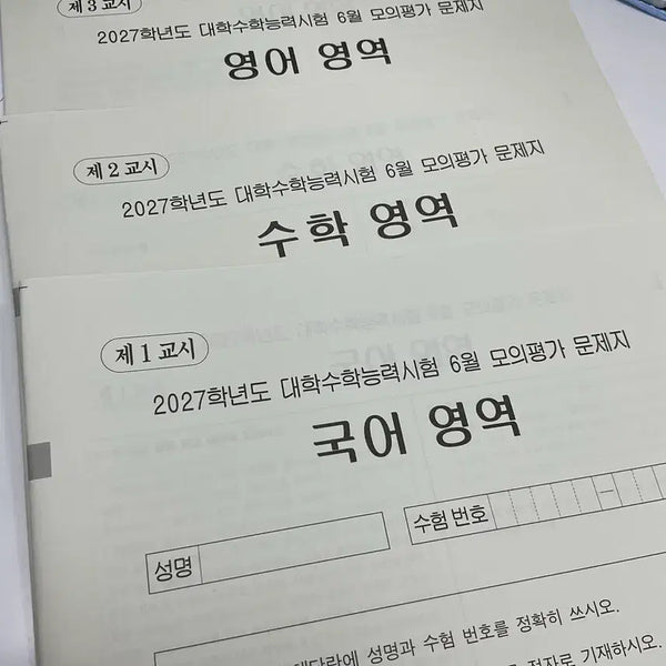 [BUNJANG] 2027 Academic Year College Scholastic Ability Test June Mock Exam Paper Set (Korean, English, Math) / 2027학년도 평가원 6월 모의평가 문제지 국어 영어 수학
