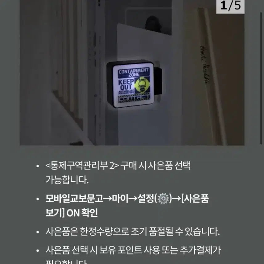[BUNJANG] Control Zone Management Department Freebie LED Mini Sign Magnet / < 구매 > 통제구역관리부 사은품 LED 미니 간판 마그넷