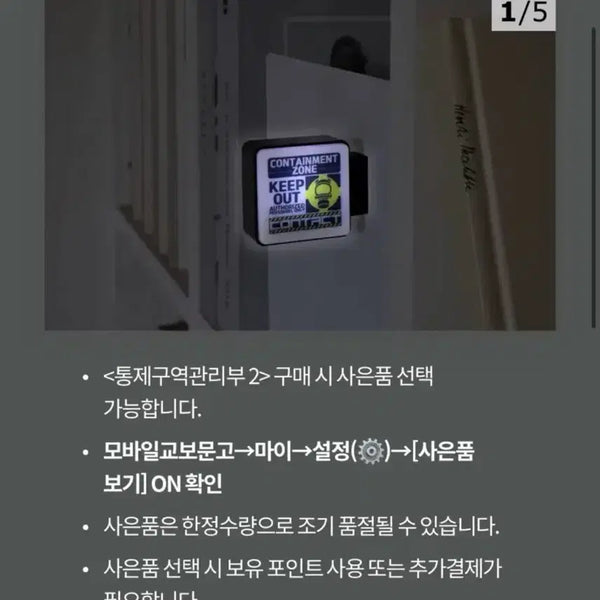 [BUNJANG] Control Zone Management Department Freebie LED Mini Sign Magnet / < 구매 > 통제구역관리부 사은품 LED 미니 간판 마그넷