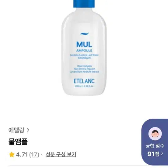 [BUNJANG] Etellang Water Ampoule 100ml / 에텔랑 물앰플