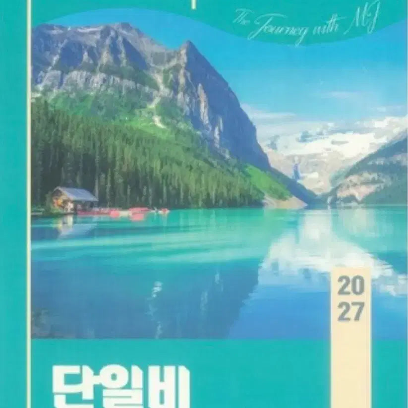 [BUNJANG] ETOOS Kim Min-jung 2027 Single Rain 2026 Concept Book / ETOOS 김민정 수능국어 2027 단일비 2026 개념집