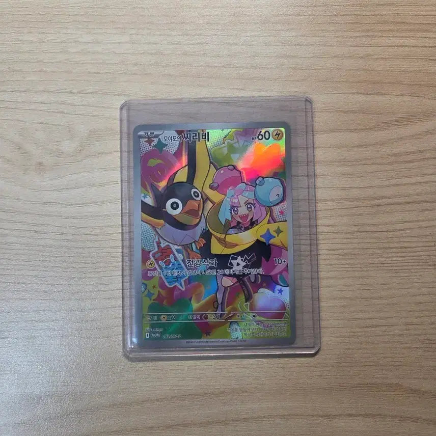 [BUNJANG] Pokemon Card Moyamoya's Zirbe AR Promo / 포켓몬카드 모야모의 찌르베리 ar 프로모