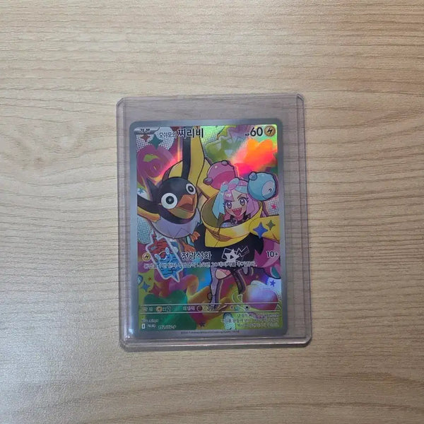 [BUNJANG] Pokemon Card Moyamoya's Zirbe AR Promo / 포켓몬카드 모야모의 찌르베리 ar 프로모