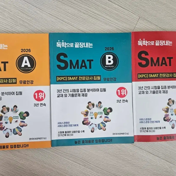 [BUNJANG] SMAT ABC Module / SMAT 모듈ABC