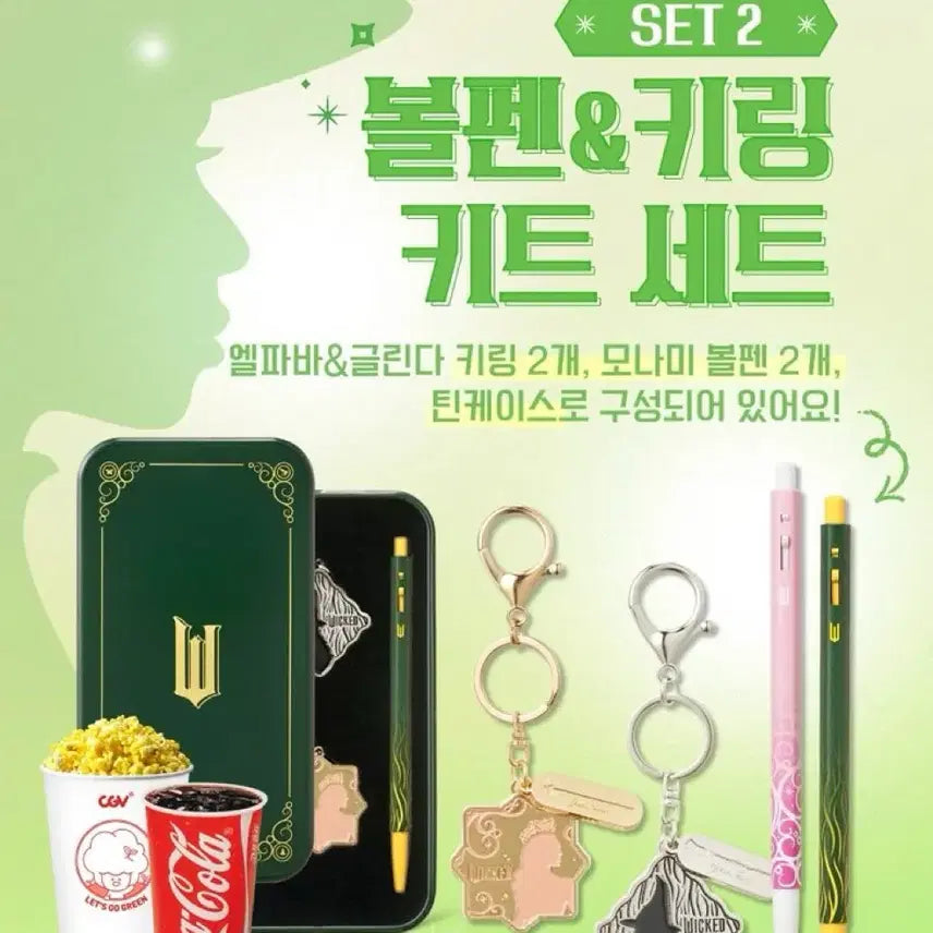 [BUNJANG] Wicked CGV Lucky Draw Monami Keyring & Pen Set / CGV 위키드 특전 위키드 모나미 키링 볼펜 세트 판매