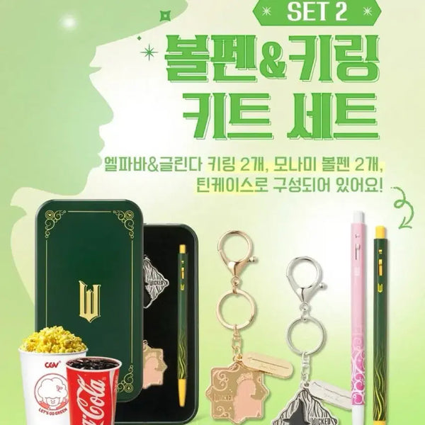 [BUNJANG] Wicked CGV Lucky Draw Monami Keyring & Pen Set / CGV 위키드 특전 위키드 모나미 키링 볼펜 세트 판매