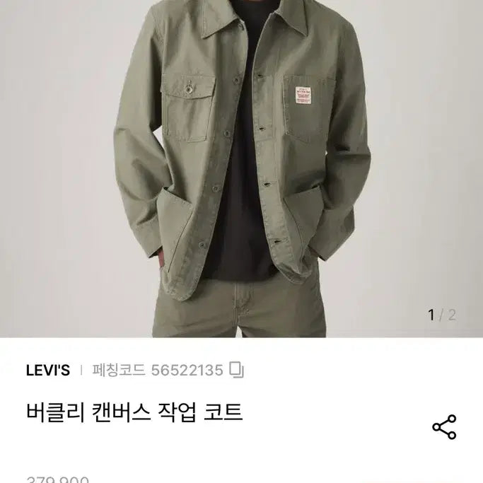 [BUNJANG] Levi's Berkeley Canvas Work Coat / 리바이스 캔버스 코트