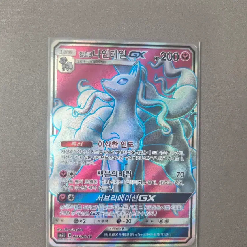 [BUNJANG] Alolan Ninetales GX (SR) Pokemon Card / 포켓몬카드 알로라 나인테일 GX(SR)