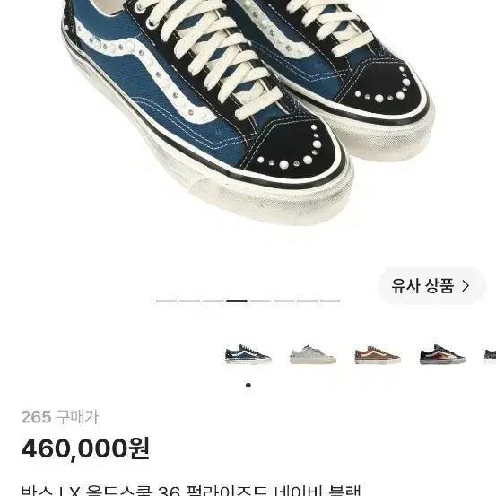 [BUNJANG] Vans Old Skool LX Pearlized Navy Black / 반스 LX 올드스쿨 36 펄라이즈드 네이비 블랙 265
