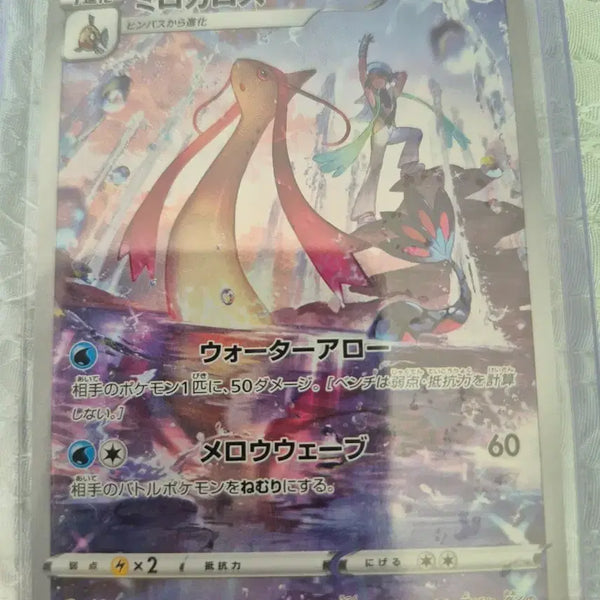 [BUNJANG] Pokemon Card Milotic CHR 070/068 / 포켓몬 카드 미로카로스 CHR 070/068