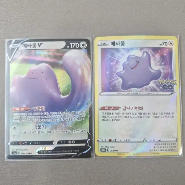 [BUNJANG] Ditto V and Ditto Bundle Set Pokemon Cards / 포켓몬카드 메타몽 일괄