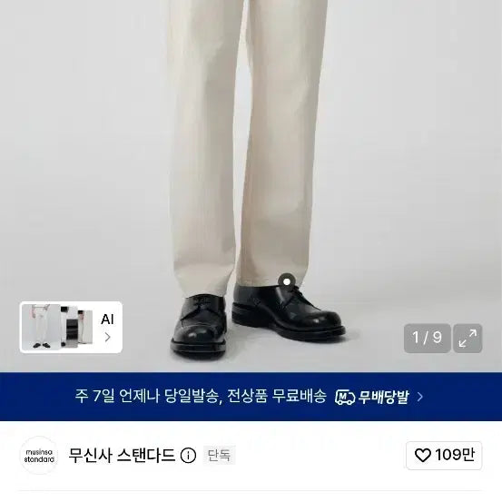 [BUNJANG] Musinsa Standard Cool Tandar Straight Denim Pants Cream / 무탠다드 스트레이트 데님 크림