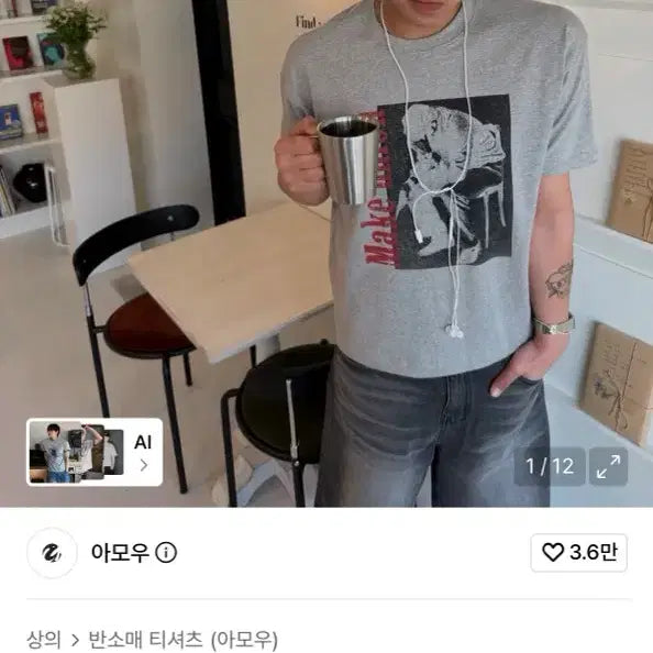 [BUNJANG] Amou Trouble Half T-Shirt Grey Size 2 / 아모우 트러블 하프 티셔츠 판매합니다