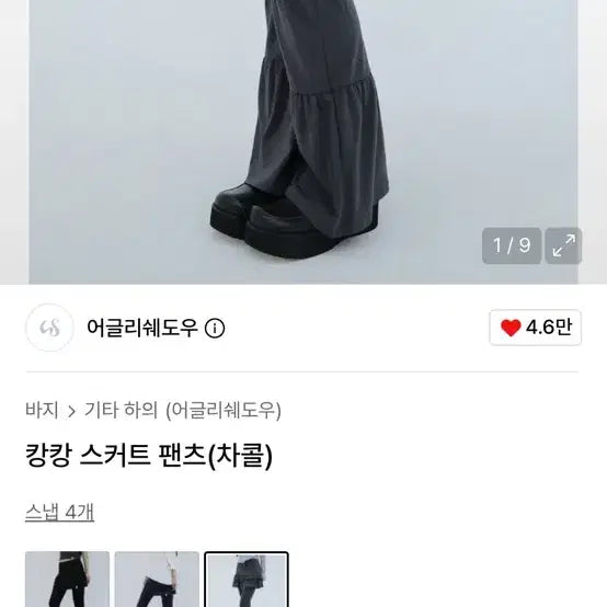 [BUNJANG] Ugly Shadow Ruffle Skirt Pants (Charcoal) / 어글리쉐도우 캉캉 스커트 팬츠 (차콜)