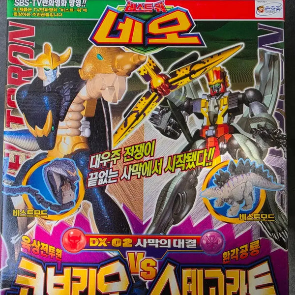 [BUNJANG] Beast Wars Neo Cobra Stratos / 비스트워 네오 코브리오스테라트