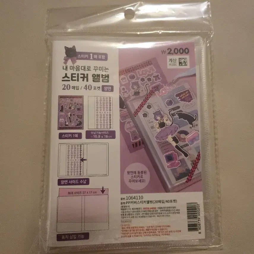[BUNJANG] Cute Sticker Album (20 Pages / 40 Pockets) for Decorating / 귀여운 스티커 앨범 (20매/40포켓) 다꾸 클리어 파일 폴더 사각 정방형