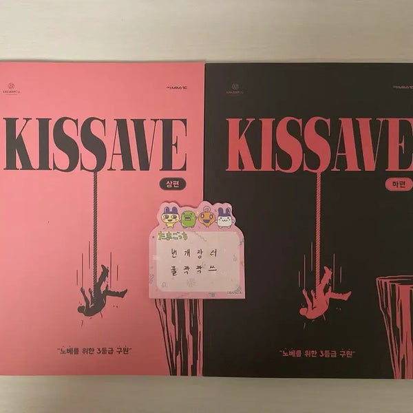 [BUNJANG] SeanTi KISSAVE Upper & Lower Volumes Set / (상편 Day3,하편 새책) 션티 KISSAVE 상편 하편